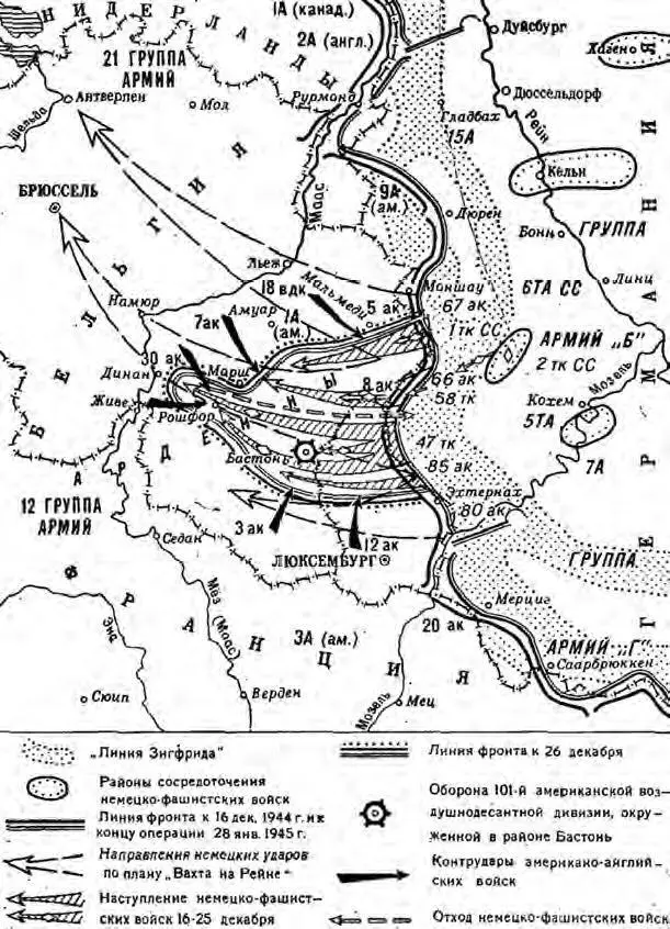 Рис 15 Арденнская операция 16 декабря 1944 г 12 января 1945 г Из 55 тыс - фото 45
