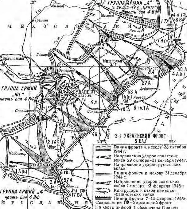 Рис 17 Будапештская стратегическая наступательная операция 29 октября 1944 - фото 47