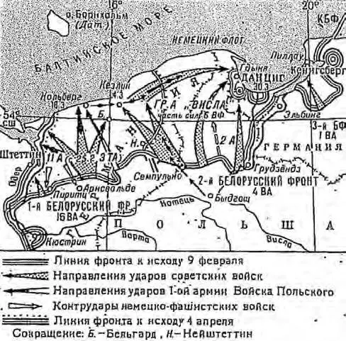Рис 23 ВосточноПомеранская стратегическая наступательная операция 10 - фото 53