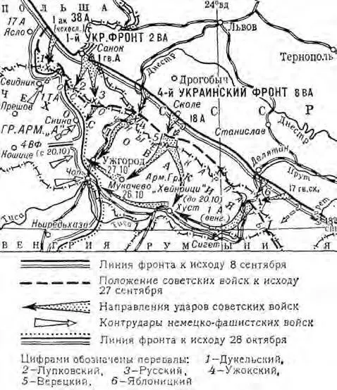 Рис 31 КарпатскоУжгородская фронтовая наступательная операция 9 сентября - фото 61