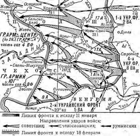 Рис 32 ЗападноКарпатская стратегическая наступательная операция 12 января - фото 62