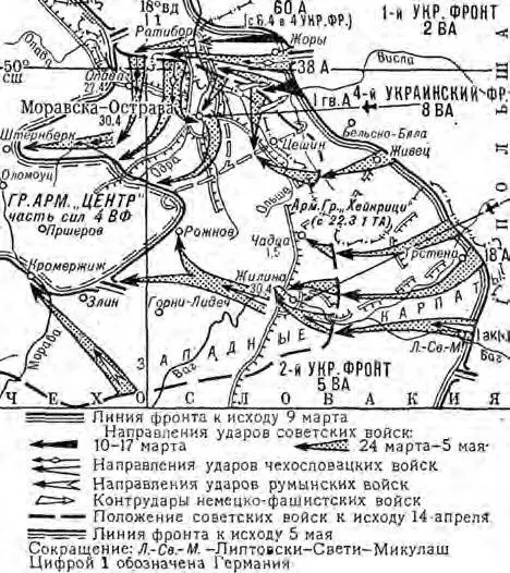 Рис 33 МоравскаОстравская фронтовая наступательная операция 10 марта 5 - фото 63