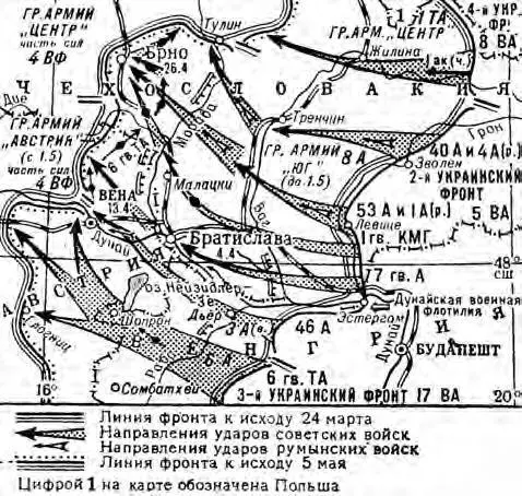 Рис 34 БратиславскоБрновская фронтовая наступательная операция 25 марта 5 - фото 64