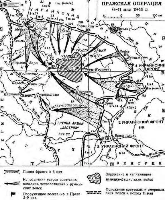 Рис 35 Пражская стратегическая наступательная операция 611 мая 1945 г 11 - фото 65