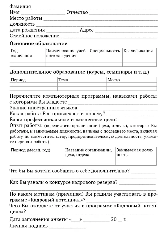 Календарный план обучения на квартал 20 г ОАО Планирование - фото 127