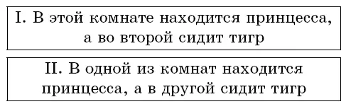 Король любезно сообщил что на одной из табличек написана правда а на другой - фото 16