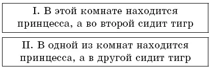 Король любезно сообщил что на одной из табличек написана правда а на другой - фото 63