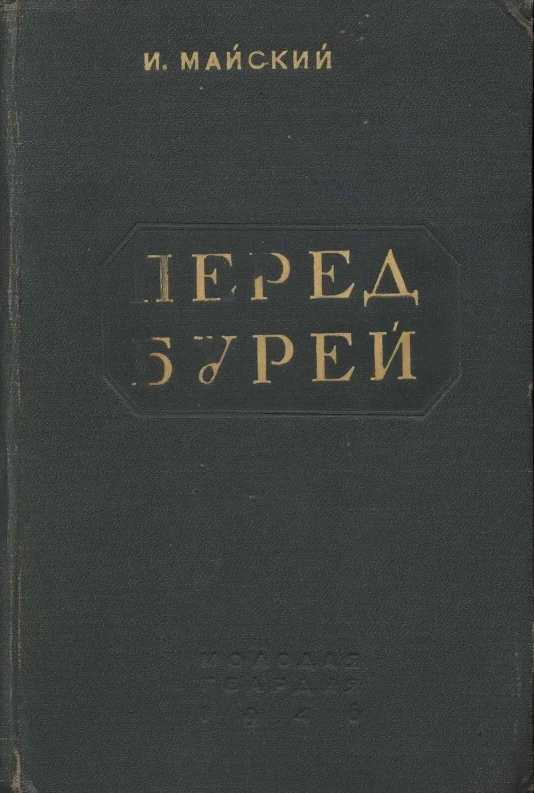 П О С В Я Щ А Ю ЕЛИЗАВЕТЕ МИХАЙЛОВНЕ Ч Е М О Д А Н О В О Й - фото 1