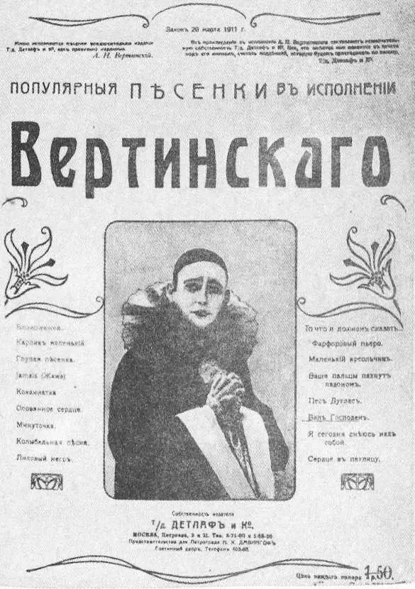 В таком оформлении песенки Вертинского издавались фирмой Детлаф 1917 г - фото 7