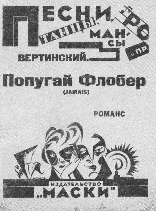 Советское издательство Маски Москва 1920 г Снимок сделан в Шанхае - фото 10