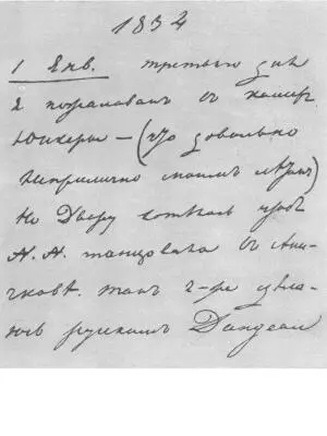 Дневник А С Пушкина 1834 года Автограф Безмерно устав стремясь вырваться из - фото 124