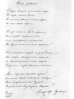 Ответ декабриста А И Одоевского на послание А С Пушкина В этот второй свой - фото 84