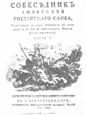 5 Обложка книги Н А Львова Рассуждения о перспективе 1788 6 - фото 5