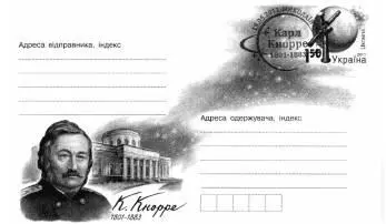 Художественный маркированный конверт посвященный 210летию со дня рождения - фото 23