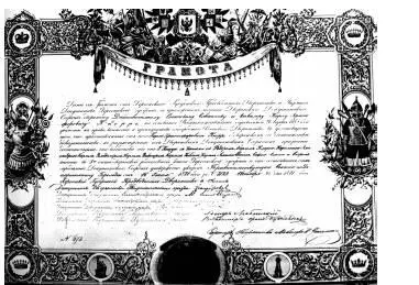 Грамота о праве на потомственное дворянство 1871г окт24 Участие в жизни - фото 10