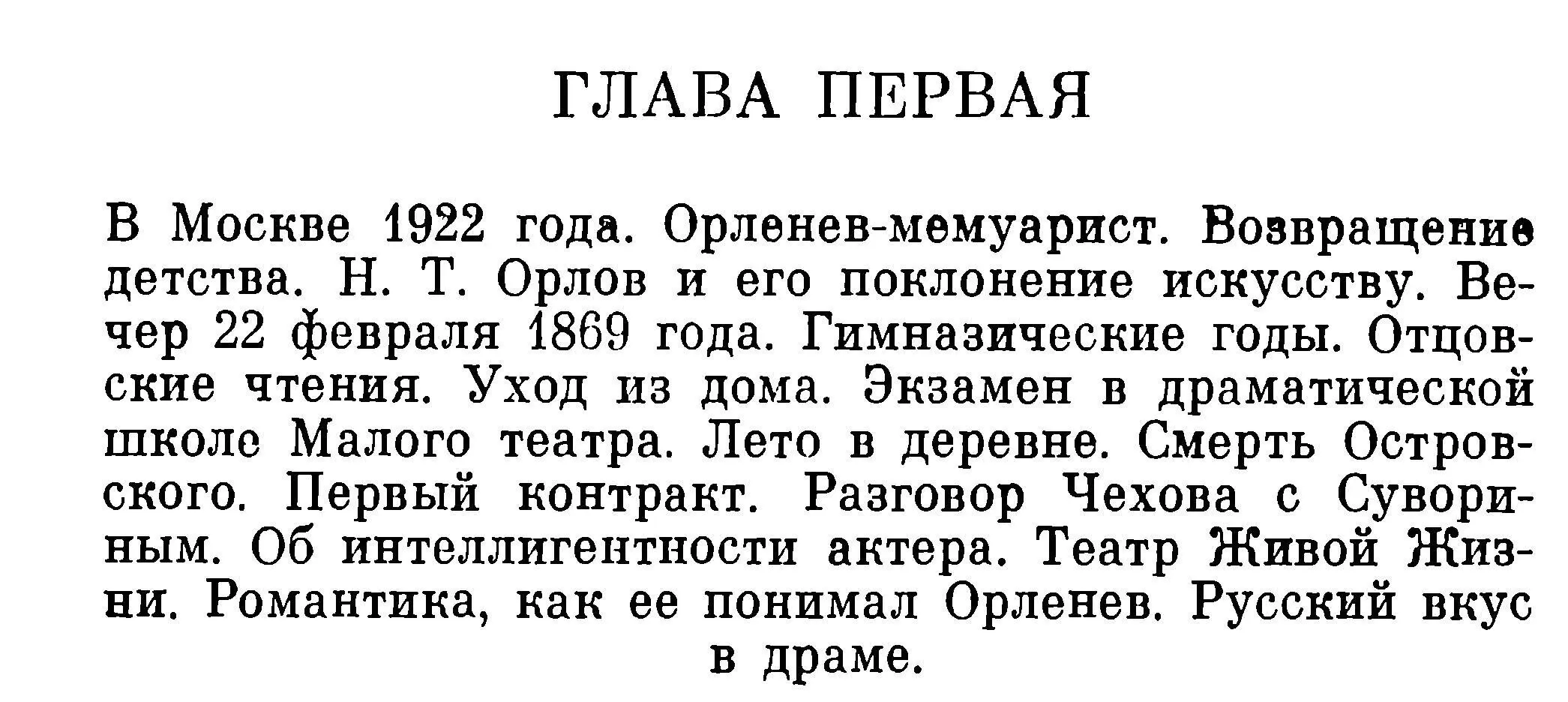 В середине двадцатых годов уже на ущербе жизни Павел Николаевич Орленев стал - фото 5