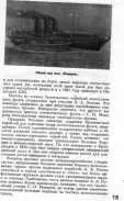 Стремясь использовать мины в качестве средства активного нападения и повысить - фото 46