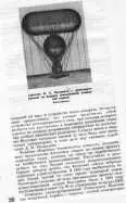 названный изобретателем АпраксинКаролоМонголифьер автор книги сообщил - фото 77