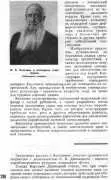 ПЕРЕЧЕНЬ НЕКОТОРЫХ ИМЕН ВСТРЕЧАЮЩИХСЯ В КНИГЕ С КРАТКИМИ БИОГРАФИЧЕСКИМИ - фото 79