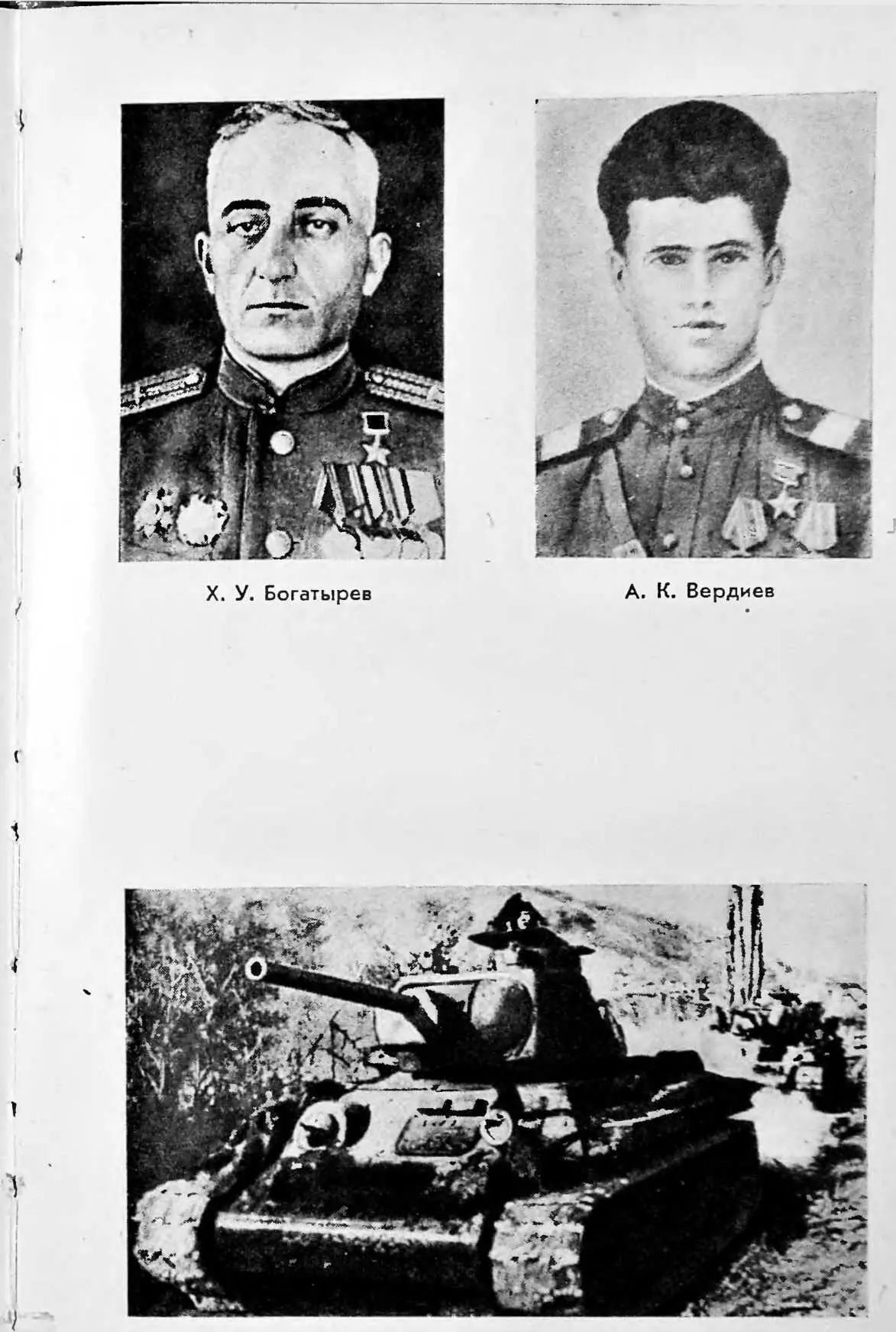 Маршманевр с Букринского на Лютежский плацдарм Л Свобода читает - фото 24