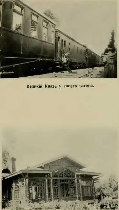 Дсмъ Управленія ГенералъКвартирмейстера при Верховномъ Главнокомандующемъ - фото 9