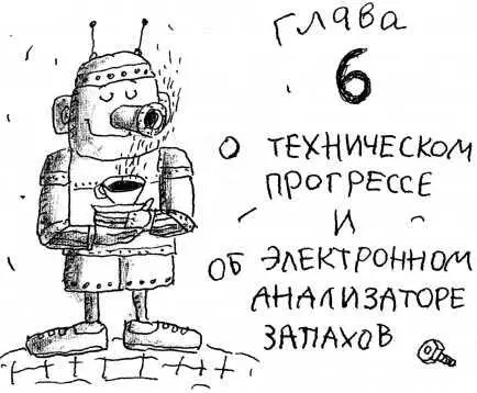 Зачем нам ещё один анализатор Запахи их воздействие на человека и умение - фото 27