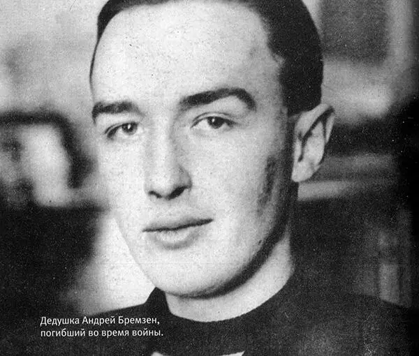 Дедушка Андрей Бремзен погибший во время войны Семья Фрумкиных 1936 г - фото 9