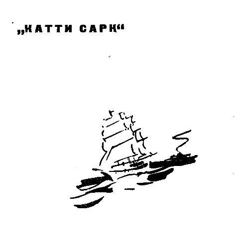 КАТТИ САРК От автора Первый вариант этого рассказа был опубликован в 1944 - фото 4