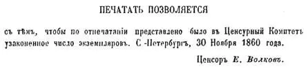 НЕСКОЛЬКО СЛОВ ЧИТАТЕЛЮ Сибирь неизвѣстна Европѣ и мало извѣстна Россіи - фото 2