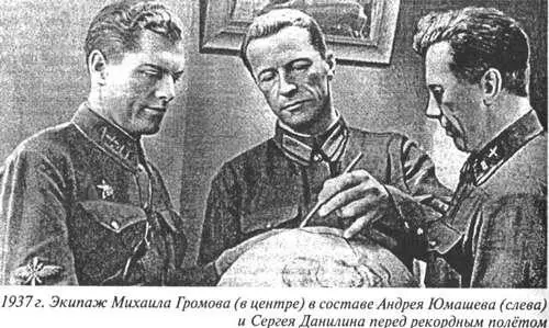 В воздухе экипаж пробыл 62 часа 17 минут пролетели 10 148 км Это был мировой - фото 49