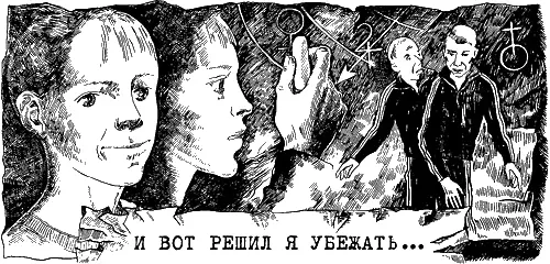 Элэм особенно остро переживал отсутствие курева Еще находясь в приемном - фото 5