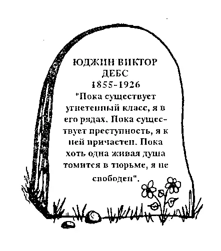 1 Меня зовут Юджин Дебс Хартке родился я в 1940м По требованию дедушки с - фото 1