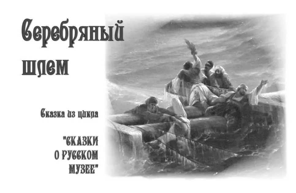 1 ПРОПАЖА Сегодня после второго урока Федин класс собирается на экскурсию в - фото 1