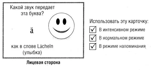 Необходимые факты это надо помнить ПроизношениеКак звучит эта буква - фото 31
