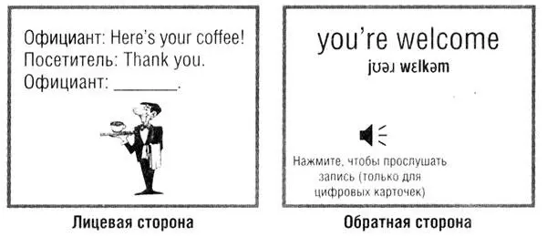 Любой вариант хорош Лично я предпочитаю где только возможно учить слова по - фото 75