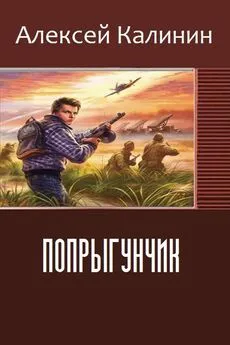 Калинин Николаевич - попрыгунчик