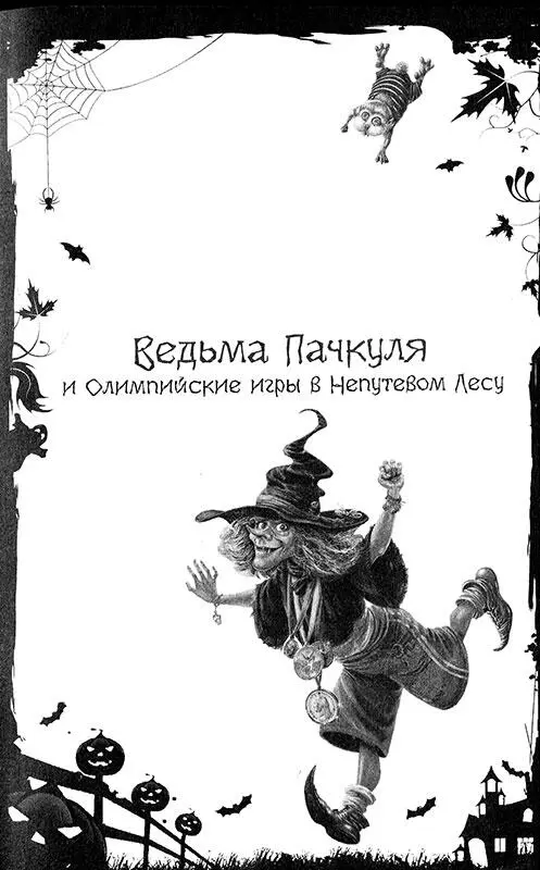 Прочтите внимательно Ведьмы с гордостью объявляют о том что через три недели - фото 2