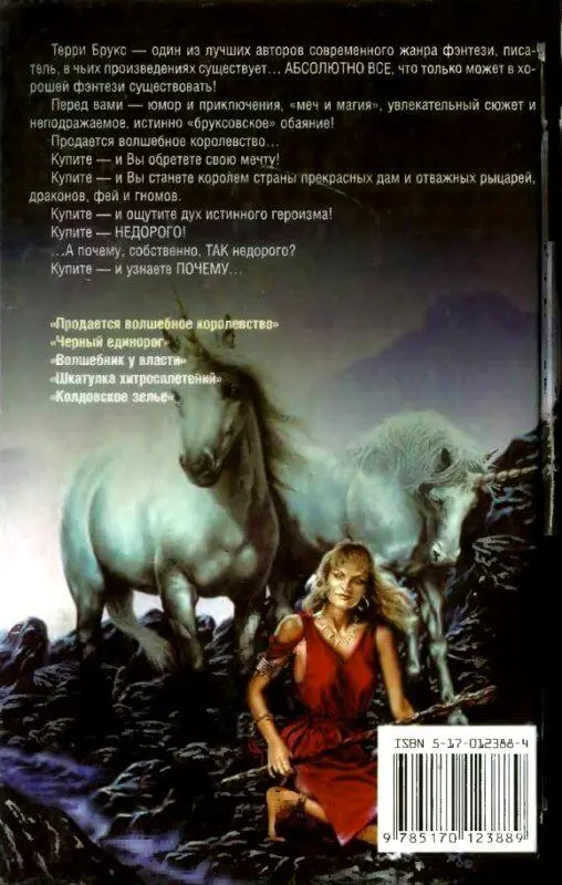 Продается волшебное королевство Черный единорог - фото 5
