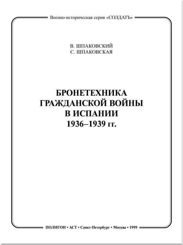 Введение 17 июля 1936 г военные гарнизоны в двенадцати городах метрополии и в - фото 1