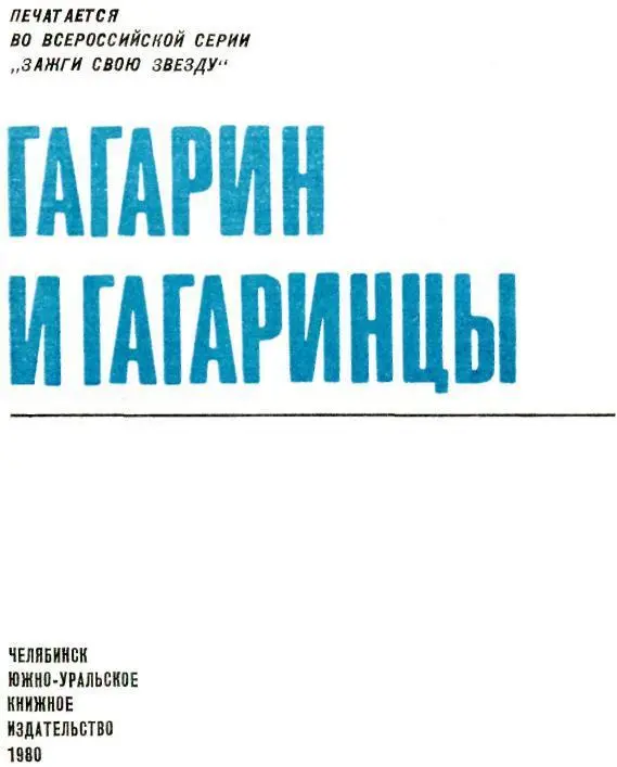 КОСМИЧЕСКИЙ ПОЛЕТ ЧЕЛОВЕКА ЭТО РЕЗУЛЬТАТ УСПЕШНОГО ОСУЩЕСТВЛЕНИЯ ГРАНДИОЗНОЙ - фото 3