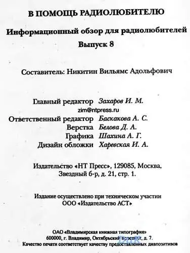 В помощь радиолюбителю Выпуск 8 - фото 43