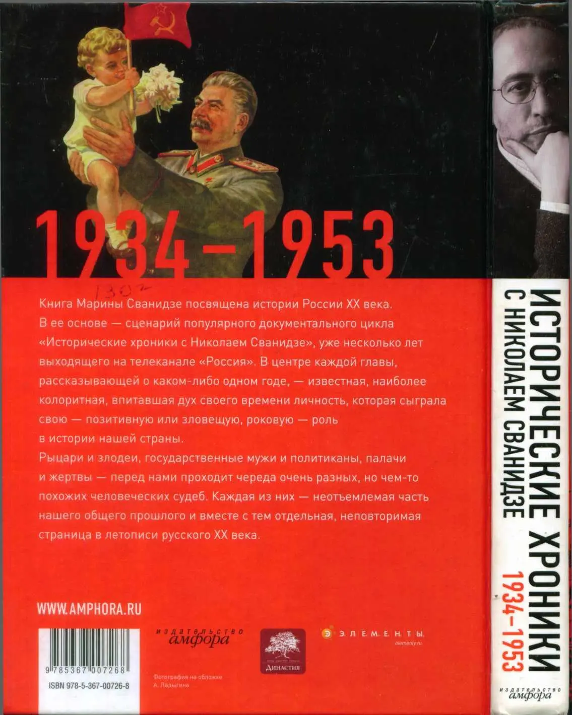 Исторические хроники с Николаем Сванидзе Книга 2 19341953 - фото 156