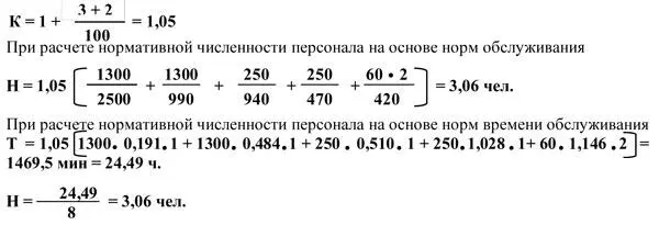 Хронометраж Хронометраж это способ наблюдения с помощью которого определяют - фото 215