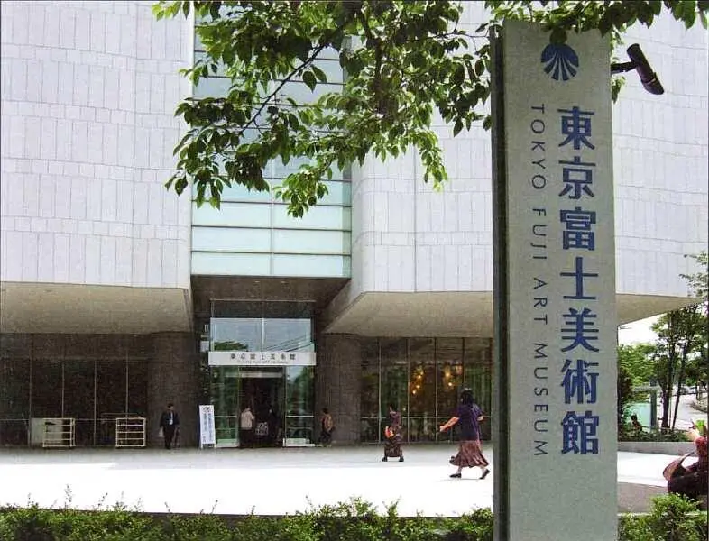 Здание музея Токийский художественный музей Фудзи был создан в 1983 крупнейшей - фото 2