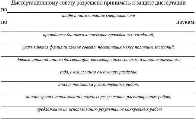 Данные о рассмотренных диссертациях на соискание ученой степени доктора наук - фото 72