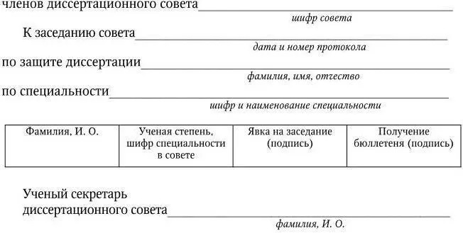 Примечания 1 В графе Фамилия И О печатаются фамилии имена и отчества - фото 79