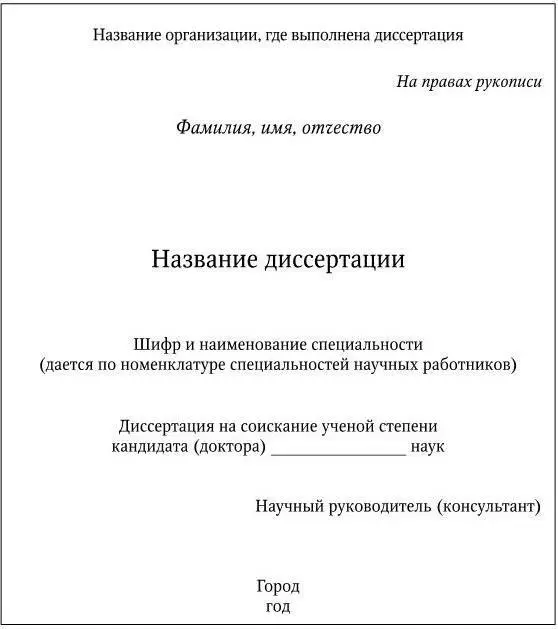 Примечания 1 Диссертация печатается на стандартных листах белой односортной - фото 80