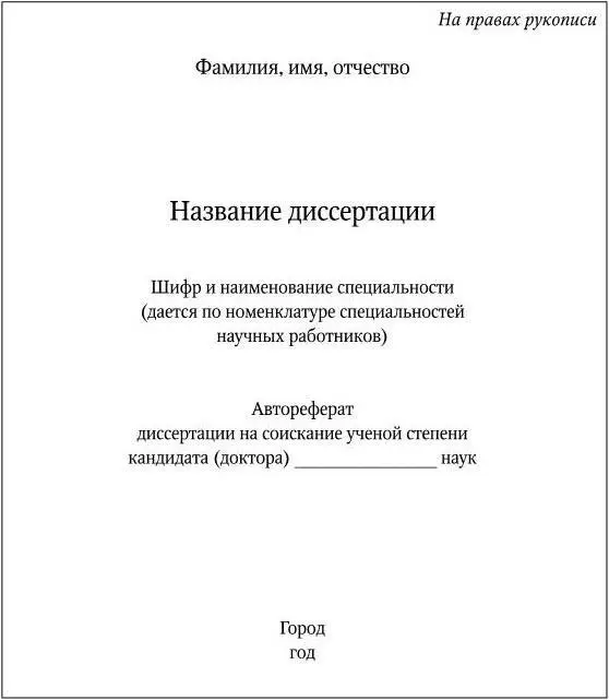 Оборотная сторона обложка автореферата диссертации 6 Примечания 1 В - фото 83