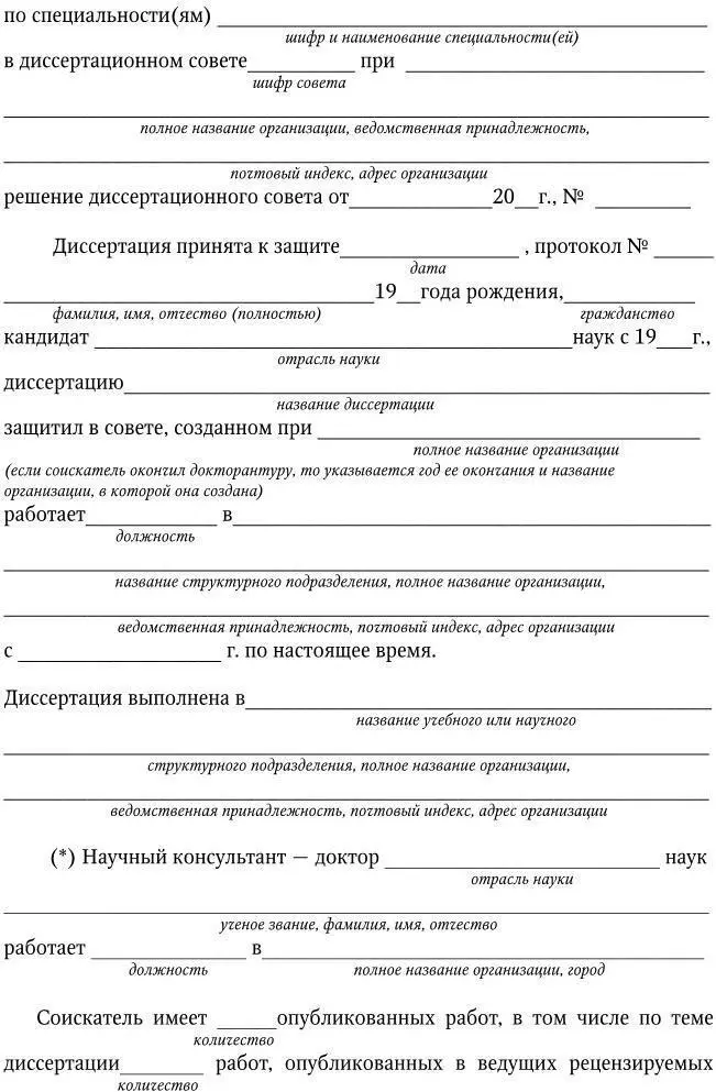 Затем приводится заключение диссертационного совета в соответствии с - фото 86