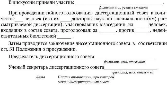 Примечания 1 Номер дела проставляется Рособрнадзором 2 Если тайное - фото 92